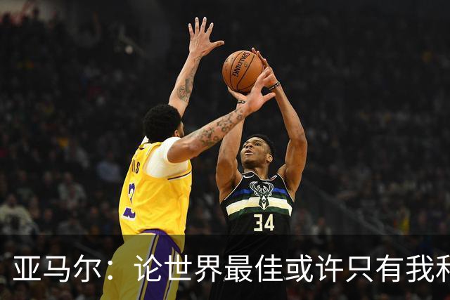 亚马尔：论世界最佳或许只有我和姆巴佩，今年金球奖该给我