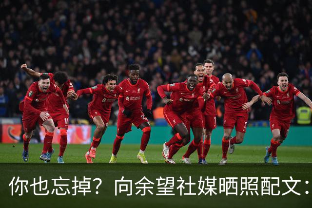 你也忘掉？向余望社媒晒照配文：当太阳升起时 就把昨天忘掉