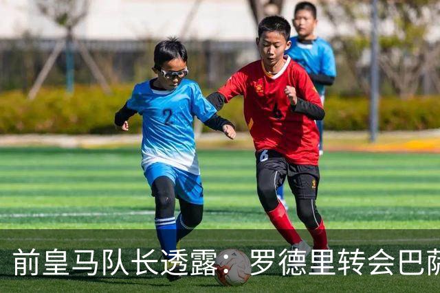 前皇马队长透露：罗德里转会巴萨前，他曾游说他加盟皇马