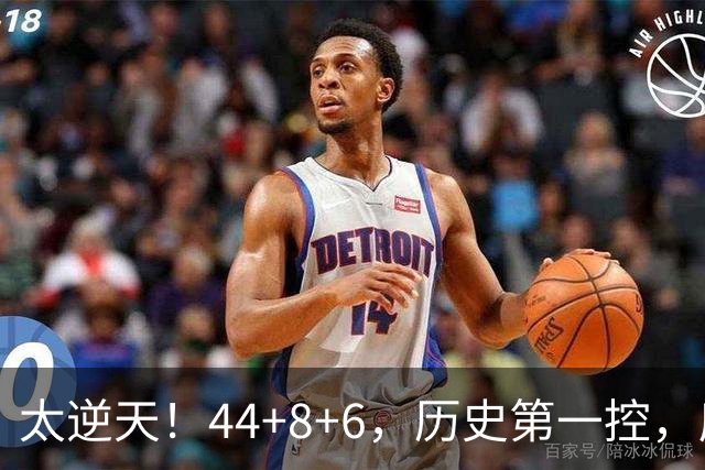 太逆天！44+8+6，历史第一控，库里真做到了！