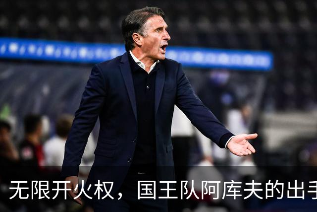 无限开火权，国王队阿库夫的出手次数创下NBA历史新高