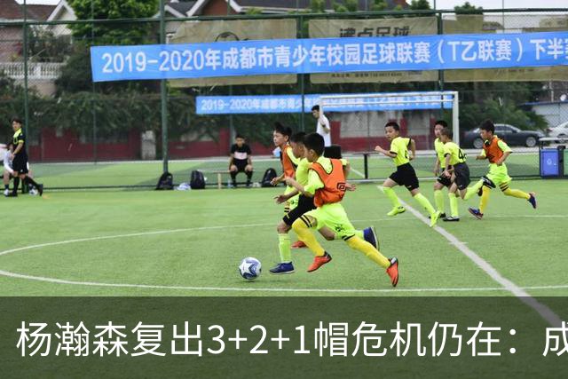 杨瀚森复出3+2+1帽危机仍在：成中锋轮换末位 换队或是更佳选择