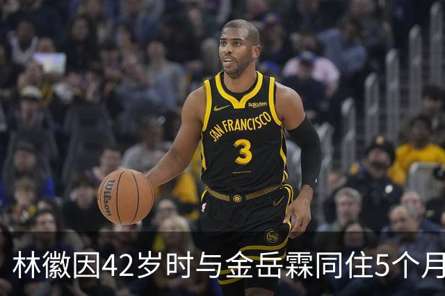 林徽因42岁时与金岳霖同住5个月，梁思成却表示一点都不担心