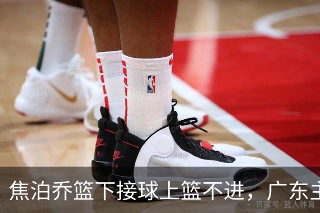 焦泊乔篮下接球上篮不进，广东主教练场边情绪激动怒吼