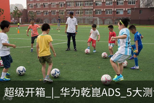 超级开箱 | 华为乾崑ADS 5大测评，奕境X9闯进全世界最窄县城