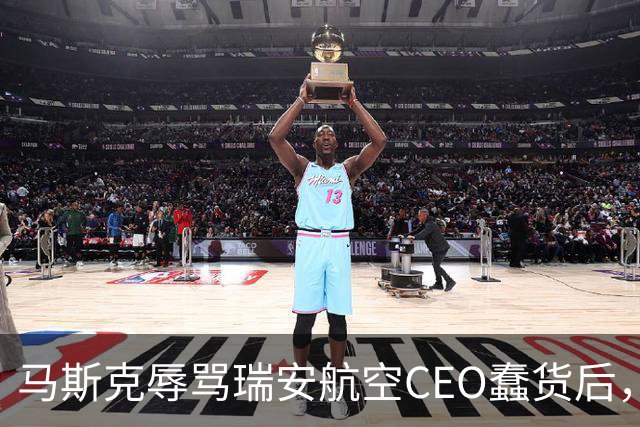 马斯克辱骂瑞安航空CEO蠢货后，易捷航空宣布机上接入“星链”，之前拒绝合作