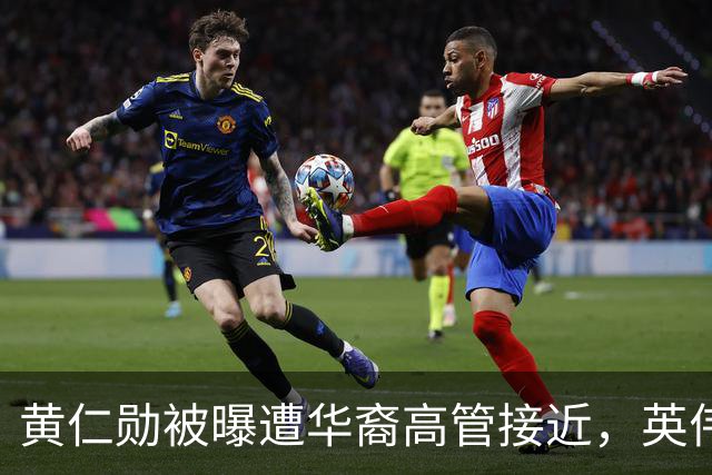 黄仁勋被曝遭华裔高管接近，英伟达回应