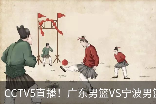 CCTV5直播！广东男篮VS宁波男篮，赛前带来广东男篮徐杰、弗格、崔永熙以及宁波男篮赵岩昊的最新消息