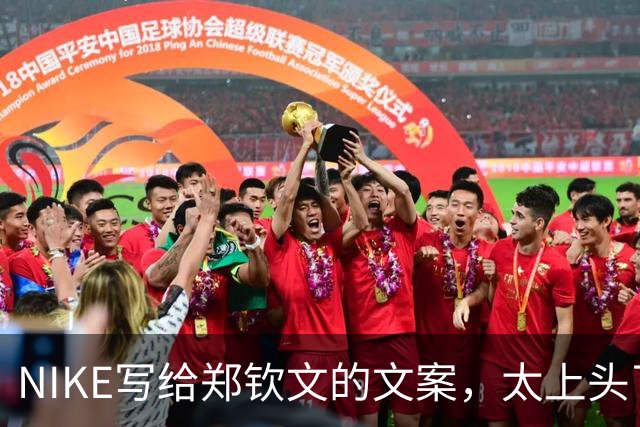 NIKE写给郑钦文的文案，太上头了！